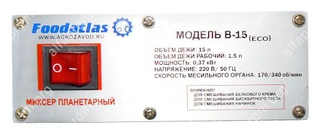 Миксер планетарный B-15 Foodatlas Eco