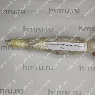 Червячный вал для JGL (2-17)