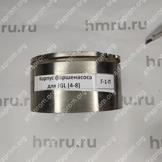 Корпус фаршенасоса для JGL (4-8)